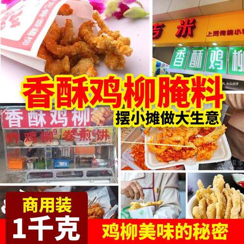 仟佳佰味香酥鸡柳腌料1000g无骨鸡柳腌料油炸鸡腿炸鸡鸡米花腌料
