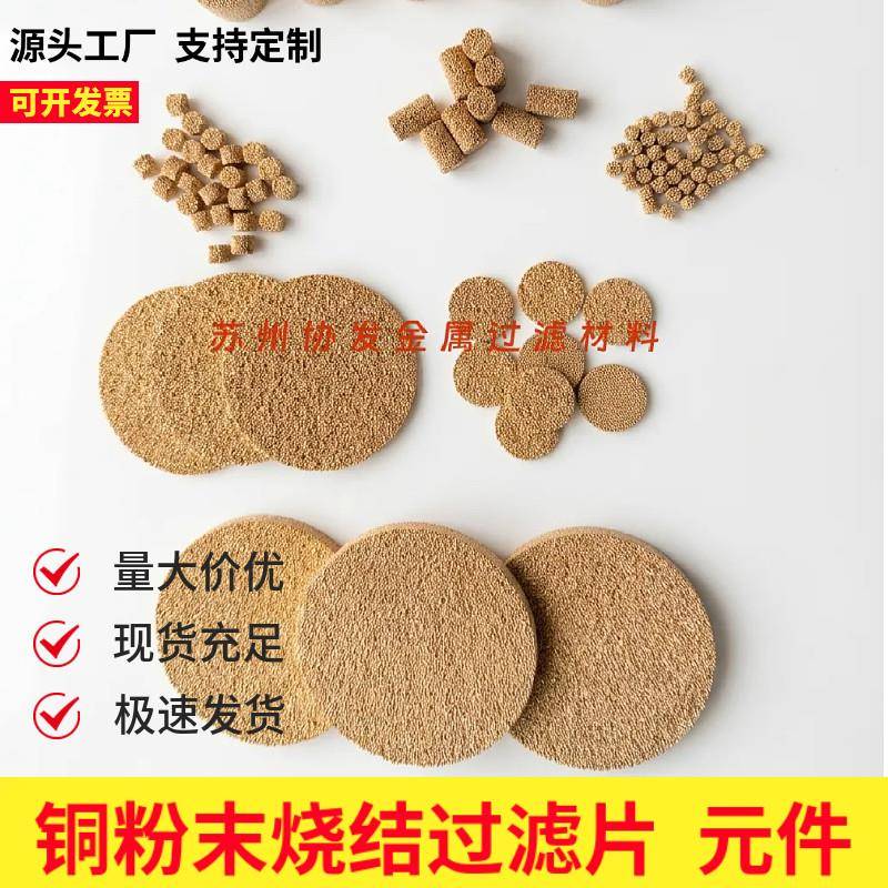 铜粉末烧结过滤片 空气除杂质滤片 消音片全铜精品 滤滤板