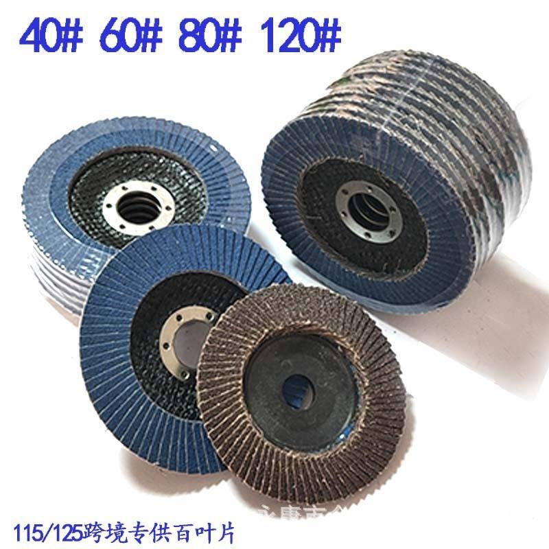 4.5寸115/5寸125网盖百页片百叶轮花形页轮抛光磨片/不锈钢打磨片