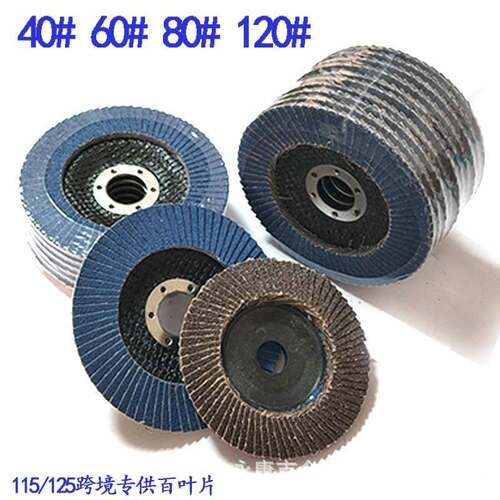 4.5寸115/5寸125网盖百页片百叶轮花形页轮抛光磨片/不锈钢打磨片