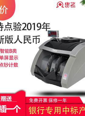 康艺KANGYI JBYD-HT-2600B(B) 智能点钞机验钞机