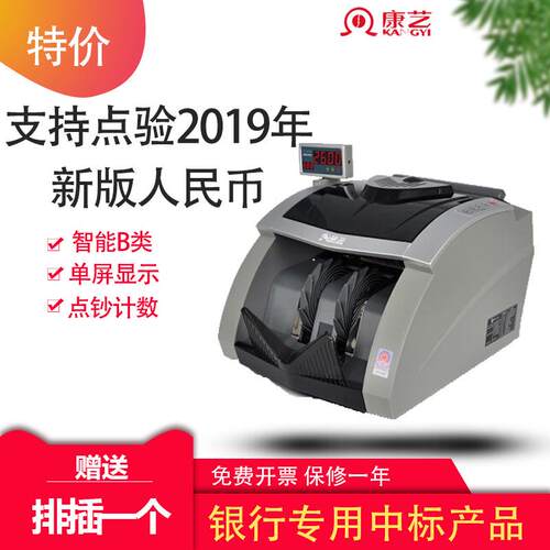 康艺KANGYIJBYD-HT-2600B(B)智能点钞机验钞机