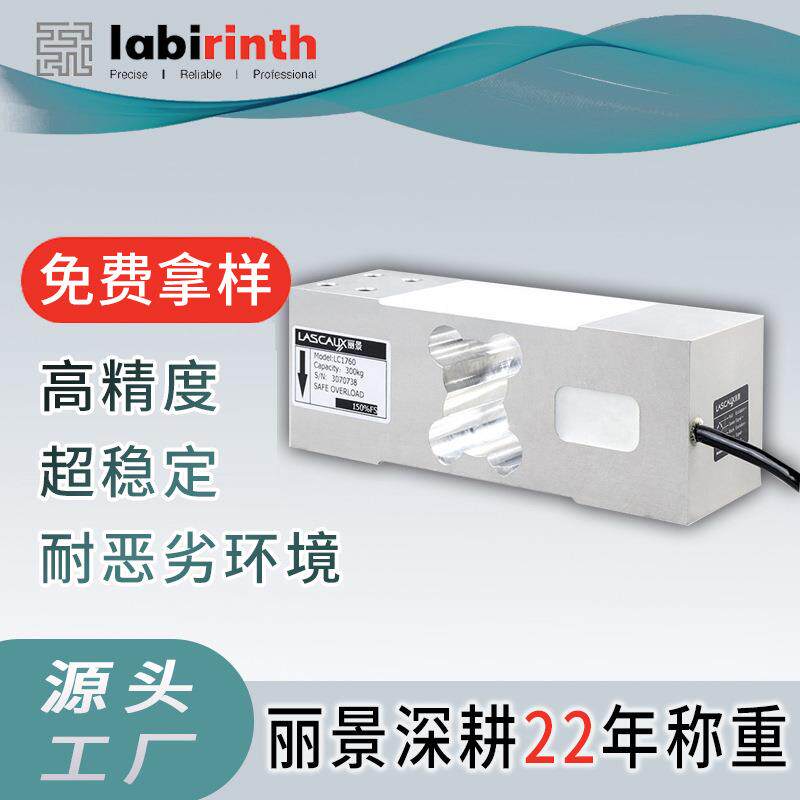 厂家平行梁重量传感器称重货架重力传感器高精度传感器称重感应器