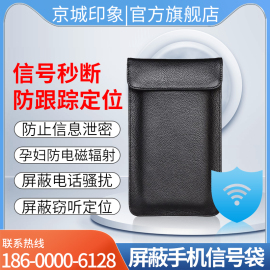 手机信号物理屏蔽袋孕妇防辐射手机袋，包网络(包网络，)屏蔽袋隔离套仪器定位