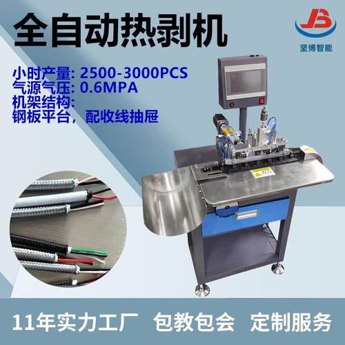 全自动加热剥裁机 编织尼龙数据线烫剥皮 耐高温热熔扒皮设备