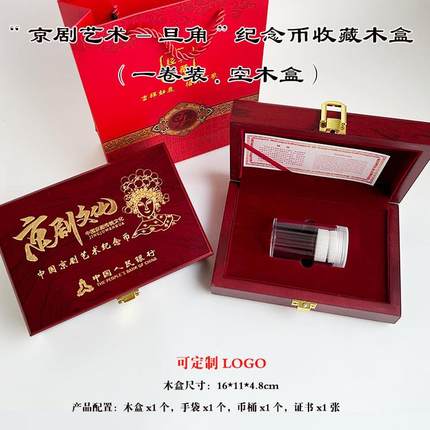 整卷装2024年京剧艺术旦角纪念币收藏盒1卷20枚30mm整捆硬币收纳币盒木盒保护盒