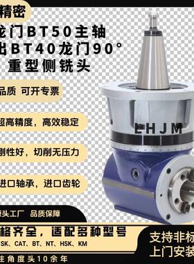 侧铣头 新款A77直角头 bt50转bt40直角铣头角度头数控龙门加工中