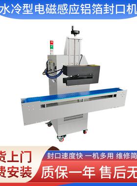 SED-LFS水冷型电磁感应铝箔封口机塑料瓶玻璃瓶不锈钢封口机