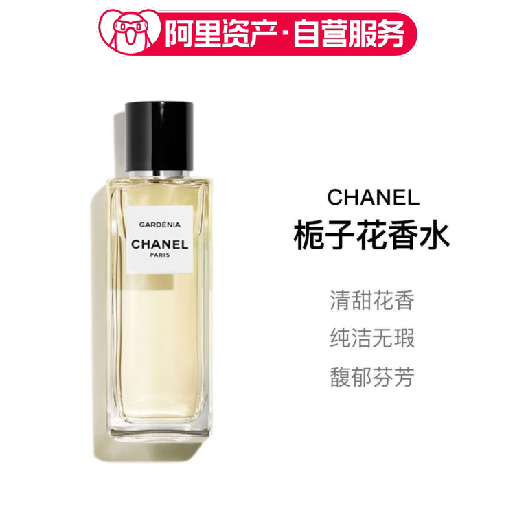 CHANEL 香奈儿栀子花香水EDP浓香珍藏花香调75ml