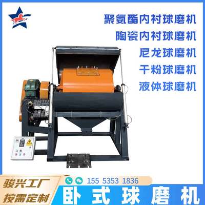 不锈钢干粉/液体卧式球磨机实验室球磨机陶瓷/聚氨脂内衬球磨