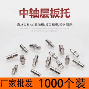 活动层板托中轴板托隔板钉层板托活动搁板销子支架实心中轴层板托
