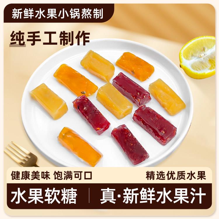 水果软糖树莓百香果柠檬香柚新鲜水果果汁纯手工制作无添加