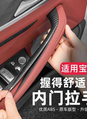 适用新5系525/530Lix34车门内拉手保护套528Li五系内侧把手扶手套