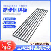格栅板定制热镀锌镀锌踏步盖板楼梯钢加工不锈钢平台钢格板排水沟