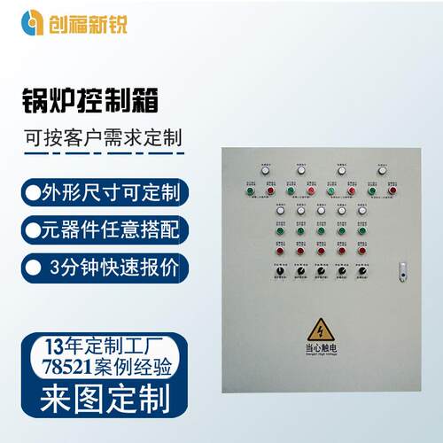 智能配电箱蒸汽锅炉热水循环泵plc编程自动化控制箱控制柜