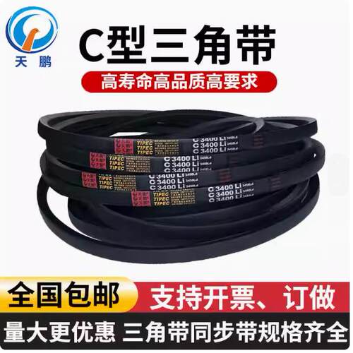 C型天鹏三角带 C1245-C1600 C1250 C1270 C1295 C1321 C1346