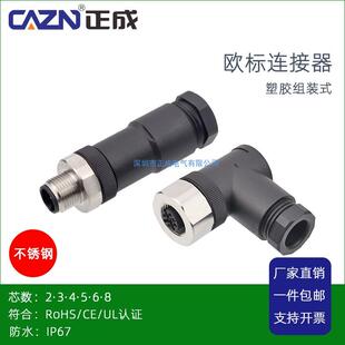 航空插头4芯B编码 5针Dcode8PIN 式 正成M12防水连接器316不锈钢组装