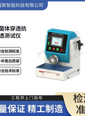 CSI-286S噬菌体穿透抗渗透测试仪GB/T19082-2009