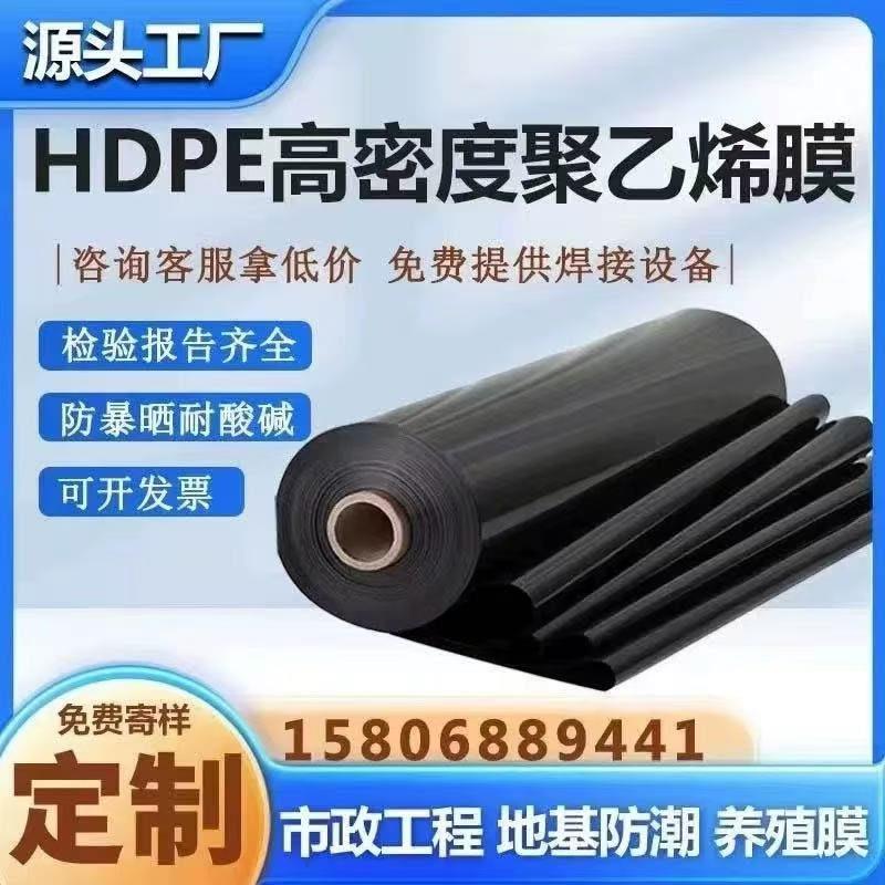 HDPE高密度聚乙烯膜1mm1.5mm2mm聚乙烯膜隔离层PE膜土工膜防渗膜