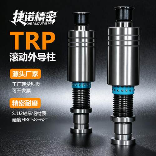 捷诺精密滚珠外导柱RK固定盖TRP导柱导套五金冲压模架模具保持架