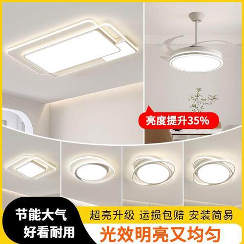 套客厅吸顶2025新款主厅灯453现代简约亮护眼卧室灯灯具超全屋组