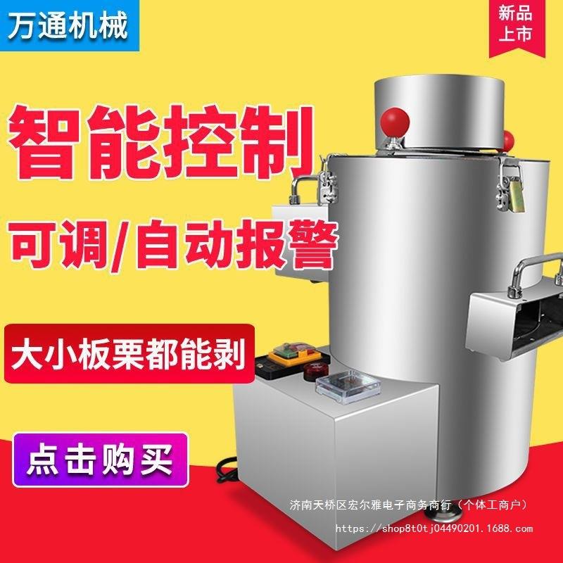 万通板栗去皮机小型家用栗子剥壳机商用剥板栗机全自动栗子去皮机