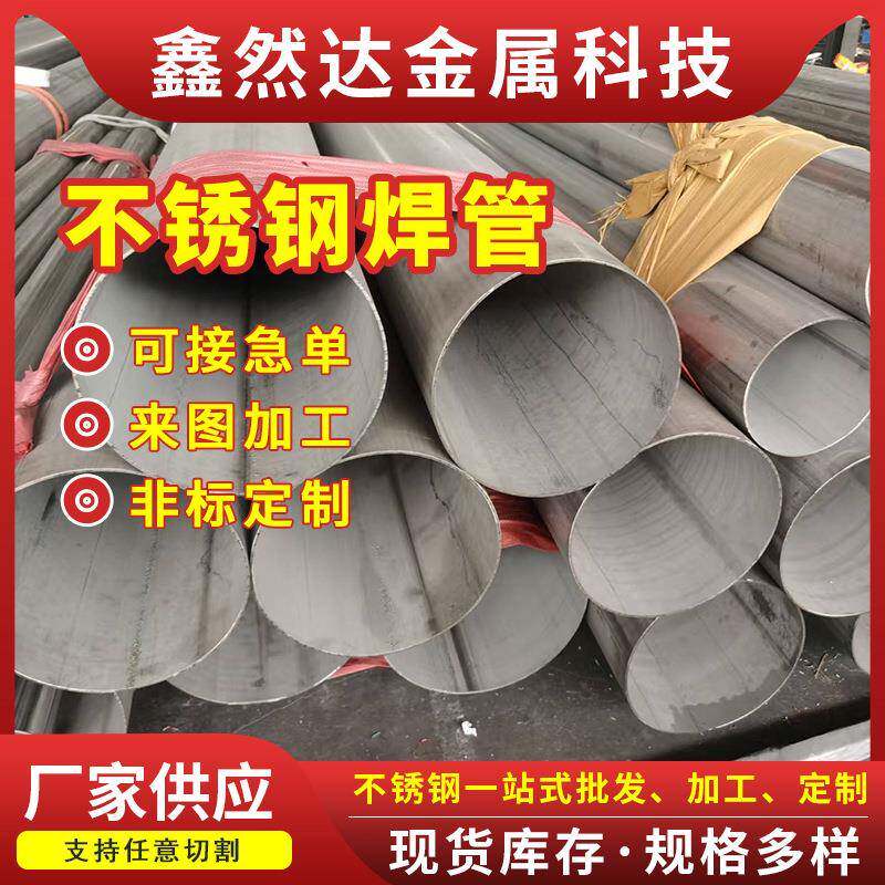 不锈钢焊管304不锈钢圆管大口径工业管厚壁管激光切割不锈钢圆管