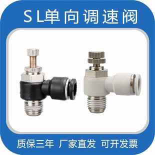 单向节流阀调速接头气动SL4 03排气 M5可调SL6 01液体气管气嘴802