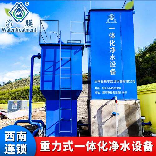 重力式一体化净水设备农村饮用水设备水库自来水厂无阀过滤净水器
