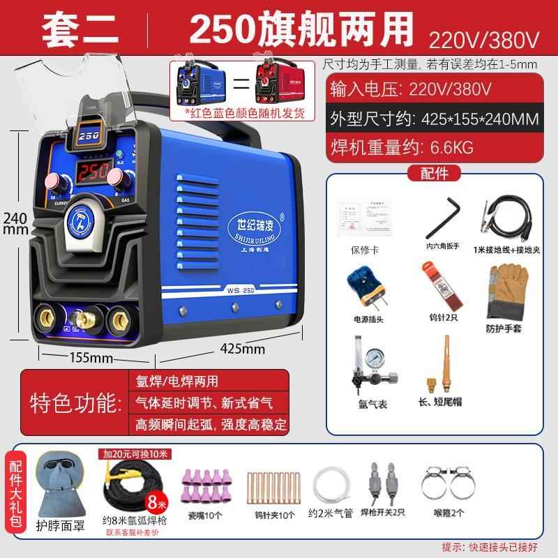 世纪瑞凌WS-250/315 WSM-400不锈钢电焊机220V家用工业级氩弧焊机