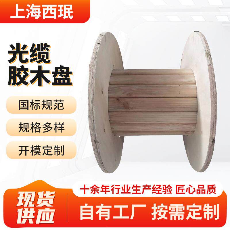 木质电缆盘光缆包装周转运输放线工具胶合板实木工字轮实木线盘