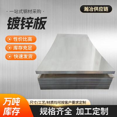 现货供应镀锌板材质DX51DSGH340镀锌板品质可靠量大价优
