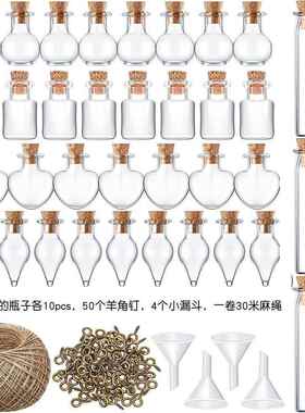 50个玻璃小瓶许愿瓶漂流瓶带羊角钉漏斗麻绳迷你软木塞许愿瓶装饰