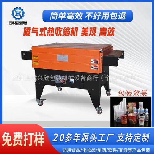 喷气式内循环热收缩机4525热收缩膜包装机礼盒餐具塑封机热缩快速