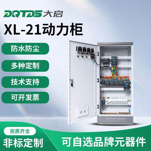 工厂配电柜成套动力柜xl21动力柜一二级配电箱低压配电柜