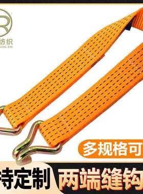 2端缝双排钩汽车推车绳加厚集装箱固定扁带 货物捆绑带拉紧器长头