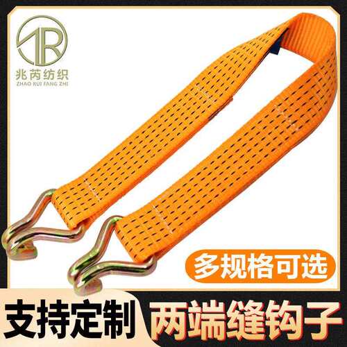 2端缝双排钩汽车推车绳加厚集装箱固定扁带 货物捆绑带拉紧器长头