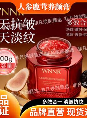 【200g大容量】人参鹿茸养颜抗皱龙血竭膏保湿滋润抗皱多效合一