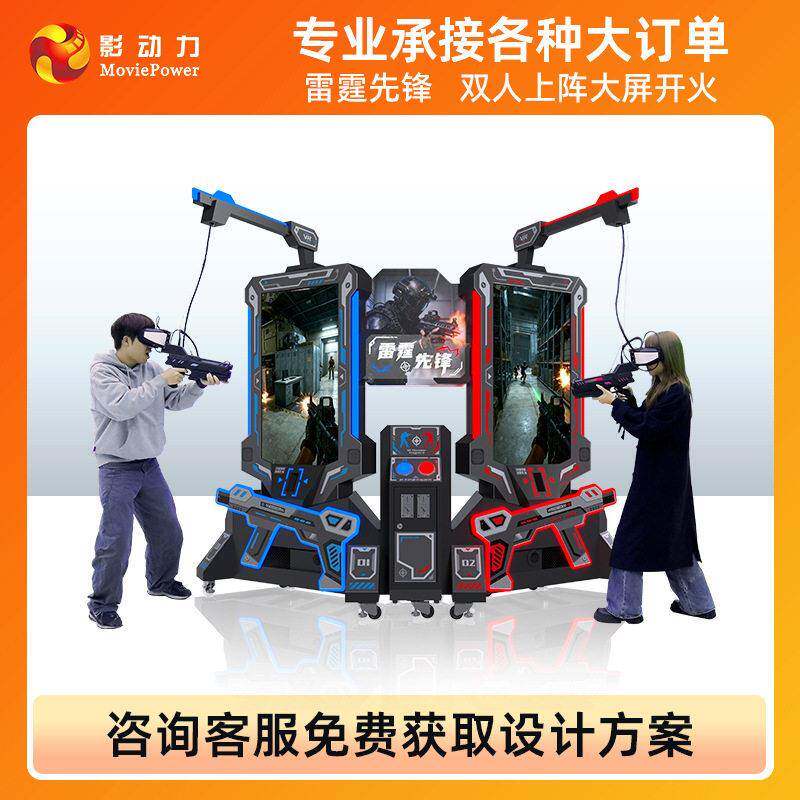 影动力新品射击游戏机双人对战一体机投币电玩城体感射击vr设备