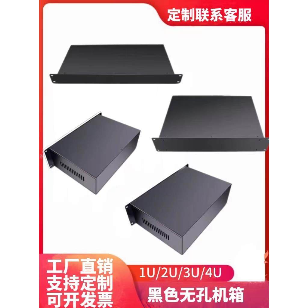 可定制机柜主机壳钣金外壳无孔1U2U工控机箱标准伺服器外壳