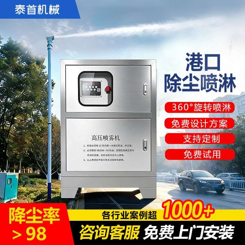 港口除尘雾桩喷淋系统360度旋转全自动高杆市政道路高压喷雾降尘
