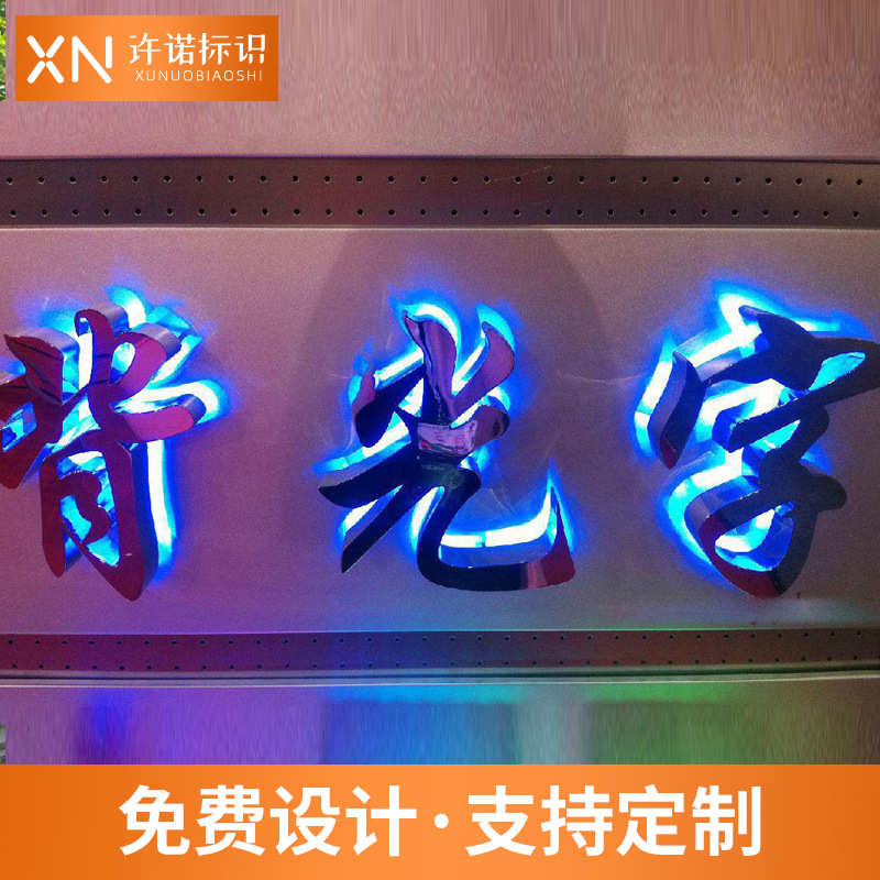 led金属背光字不锈钢背扣水晶发光字亚克力迷你背发光字门头招牌