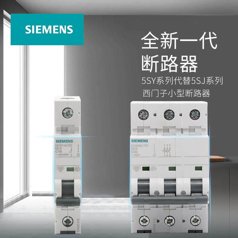 西门子小型断路器5SY6332-7CC空气开关 1P/2P/3P/4P 16A20A32A63A