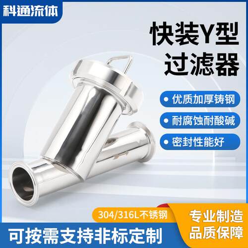 快装Y型过滤器04不锈钢食品卫生级斜插式滤网管道阀门角式过滤器