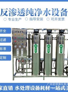 商用纯水反渗透水处理设备工业RO净水器软化水过滤器系统反渗透膜