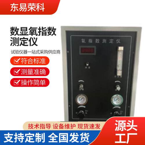 数显氧指数测定仪建材纺织品全自动氧指数测定仪氧指数分析仪设备