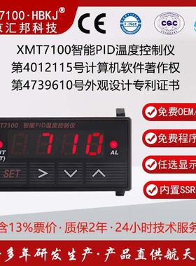 XMT7100北京汇邦小体积智能PID温度控制仪 温控器 温控表xmt7100