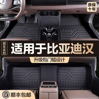 适用比亚迪汉DMiEVDMP汽车脚垫全包围专用2026款千山翠TPE地垫
