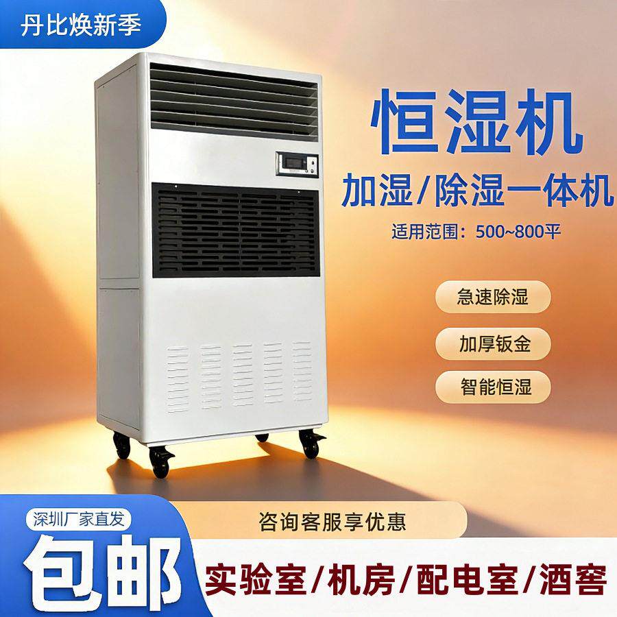 丹比工业除湿器智能恒湿机酒窝配电室档案室加湿除湿一体机HDM-12