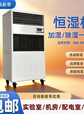 丹比工业除湿器智能恒湿机酒窝配电室档案室加湿除湿一体机HDM-12